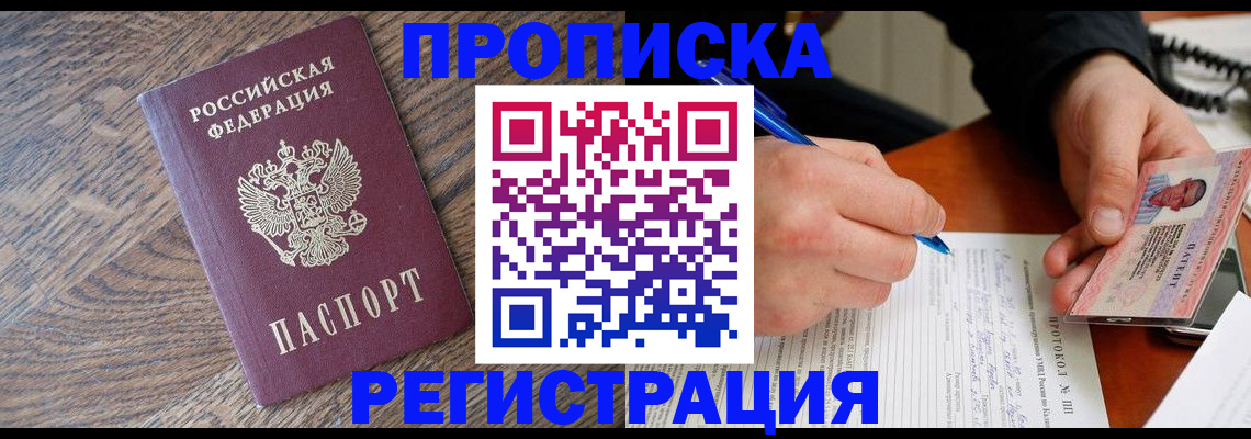 временная регистрация адрес в Ужуре