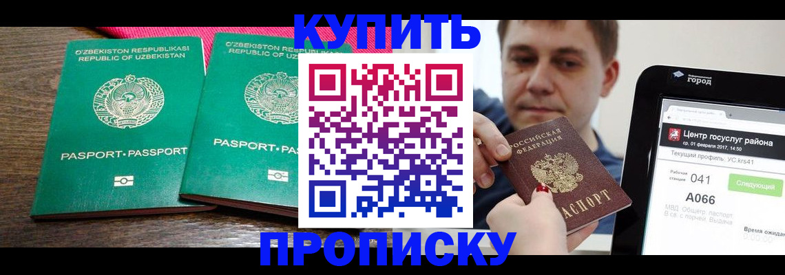 прописка поиск в Ужуре