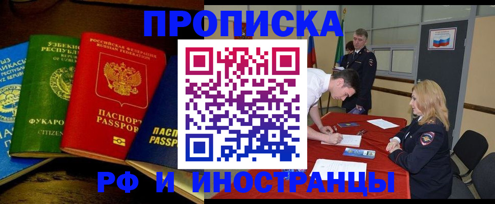 прописка 2025 в Ужуре