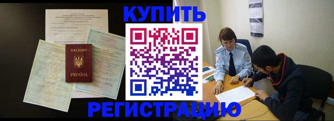 временная регистрация недорого в Ужуре