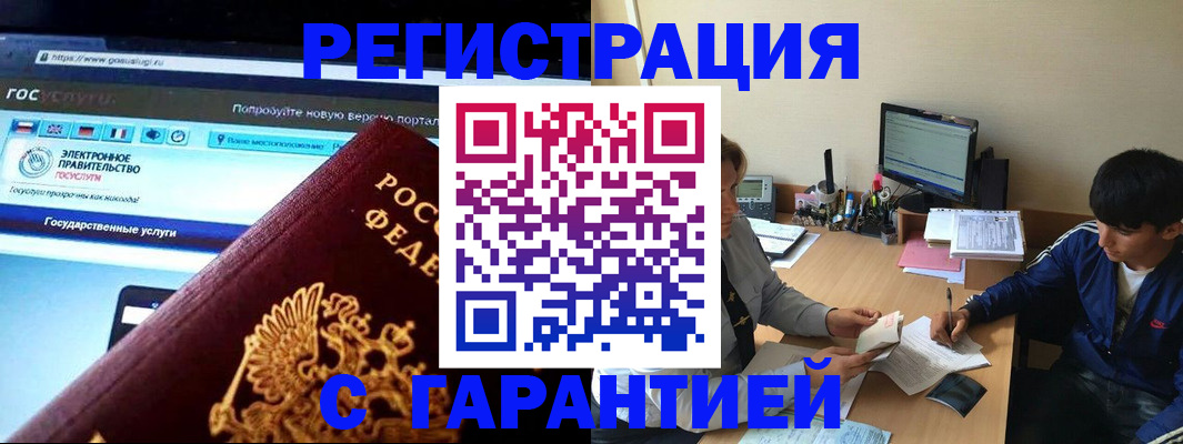 временная регистрация купить в Ужуре